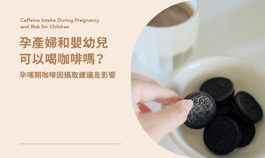 250816_咖啡因懶人包_網站-09