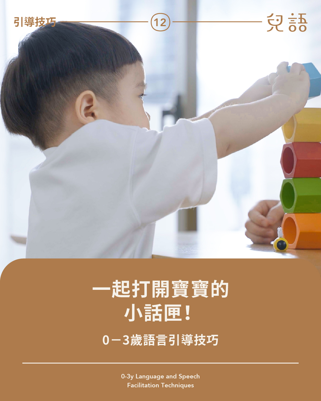 語言引導技巧_工作區域 1