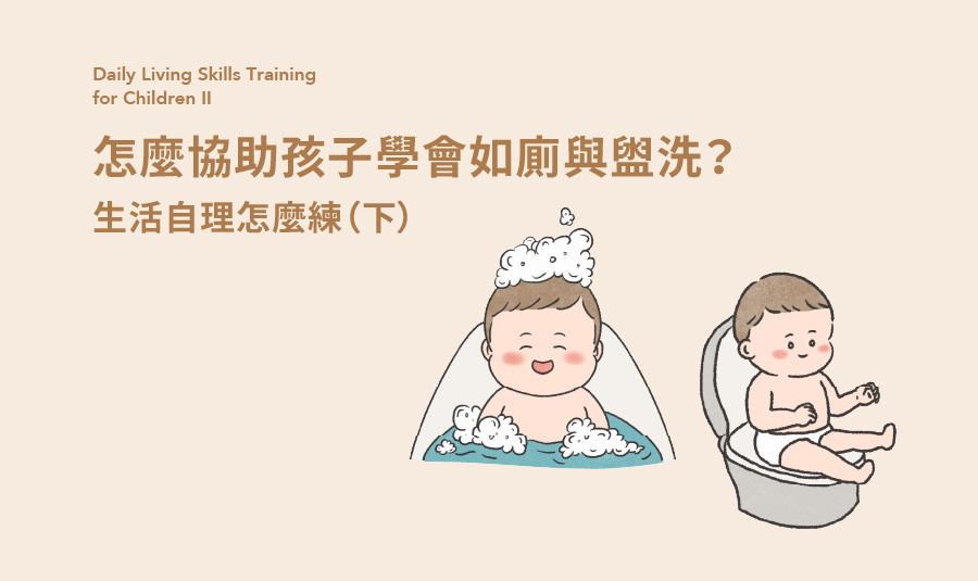 生活自理如廁_網站-11