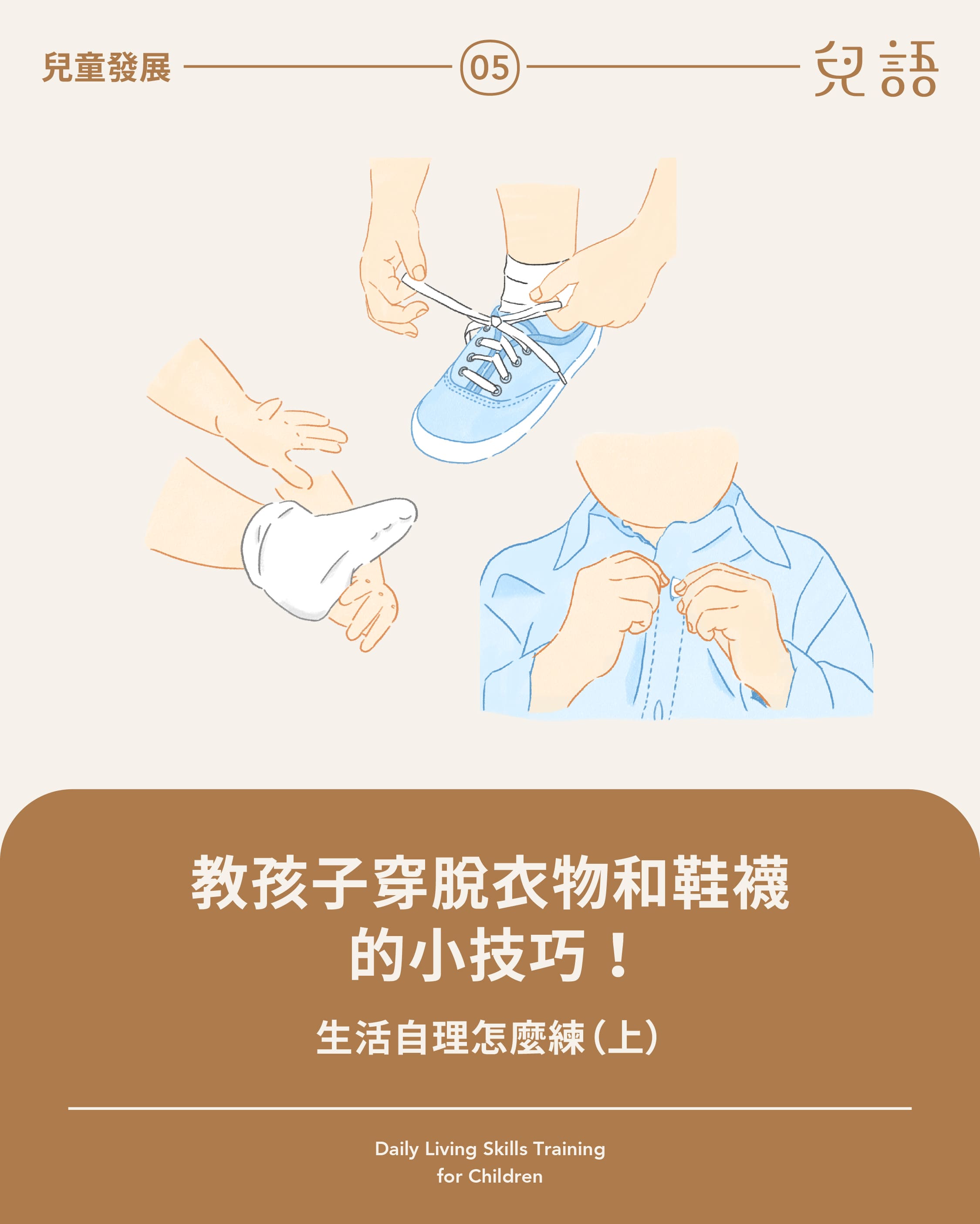 生活自理怎麼練（上）_工作區域 1(1)(1)