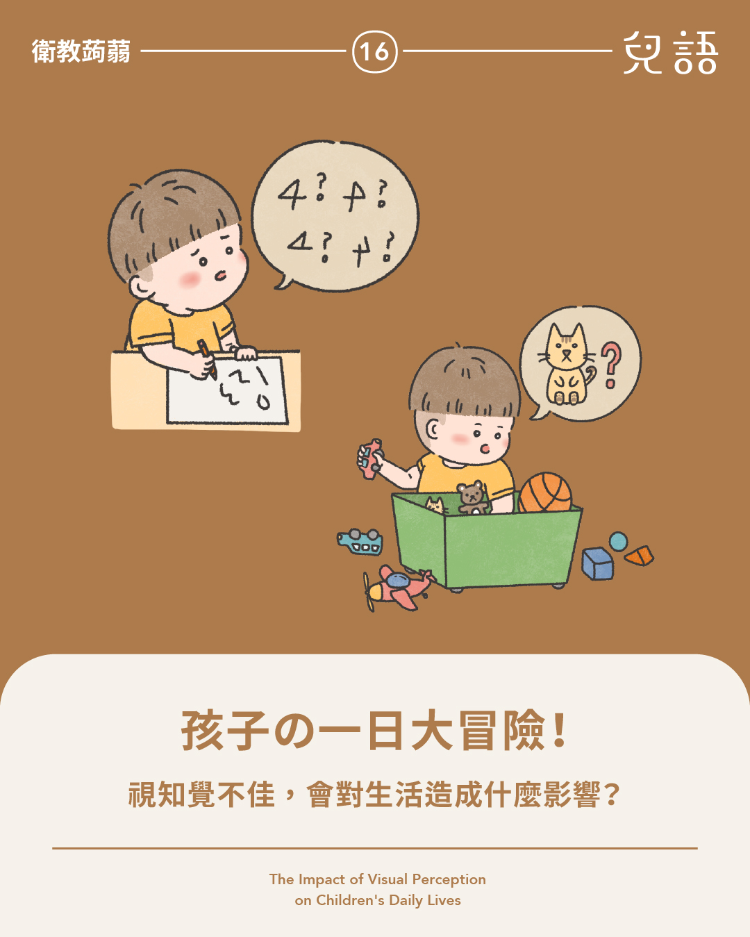 視知覺不好怎麼辦_工作區域 1